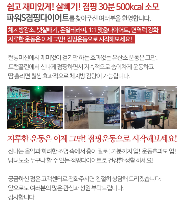 파워S점핑다이어트_모바일